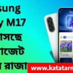 Galaxy M17 5G