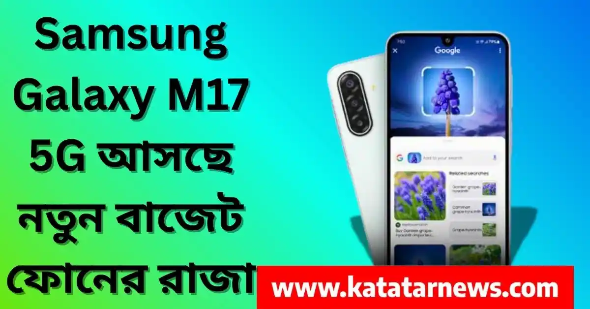 Galaxy M17 5G