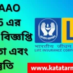 LIC AAO