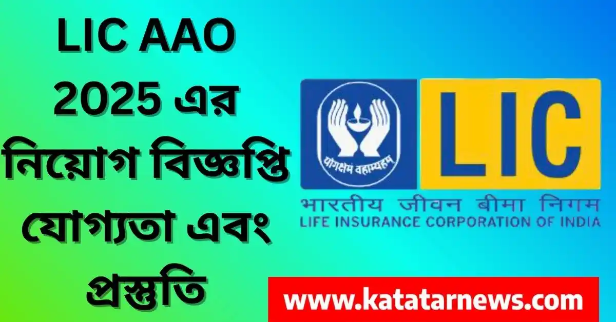 LIC AAO