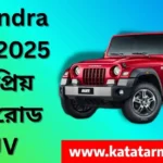 Mahindra Thar