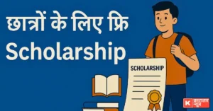 Free Scholarship for Students