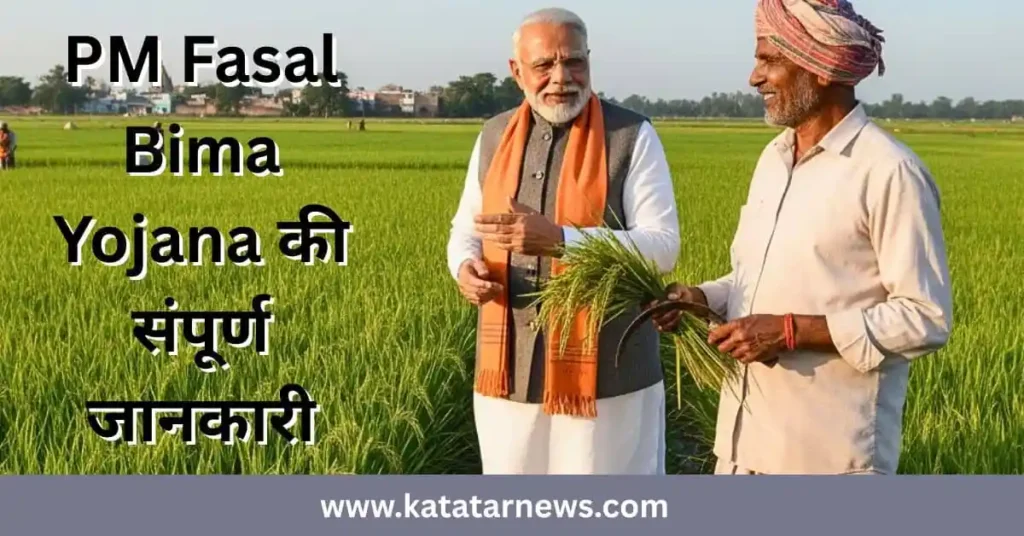 PM Fasal Bima Yojana
