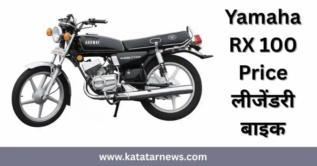 Yamaha RX 100 Price